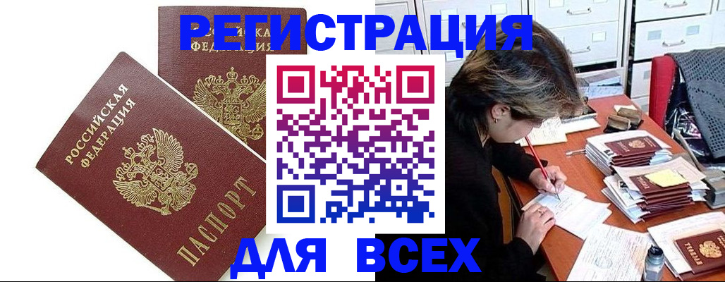 временная регистрация купить в Никольске